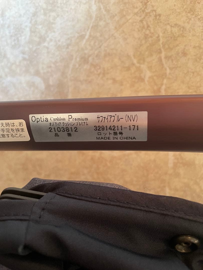 ⭐️アップリカ⭐️オプティアクッション⭐️プレミアム⭐️サファイアブルー⭐️