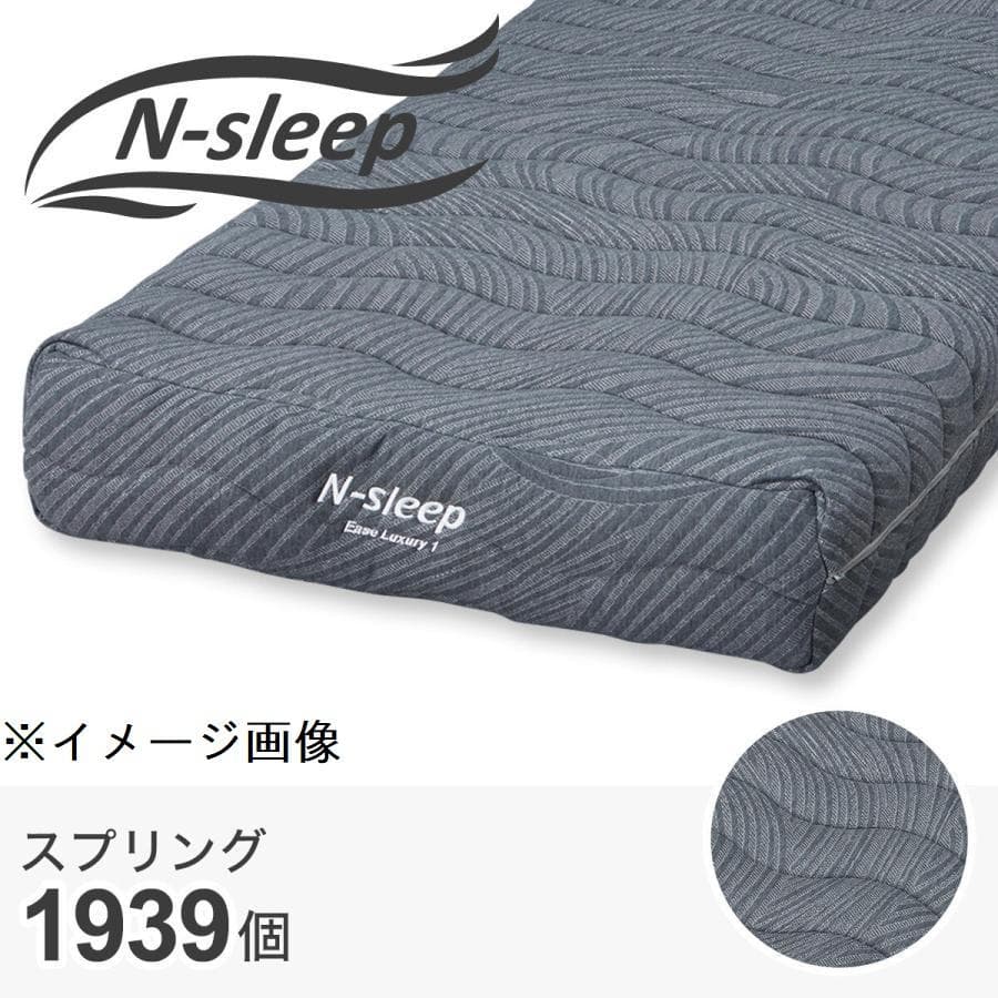 良品！Nスリープ EL1 シングル マットレス 電動ベッド用 NSleep