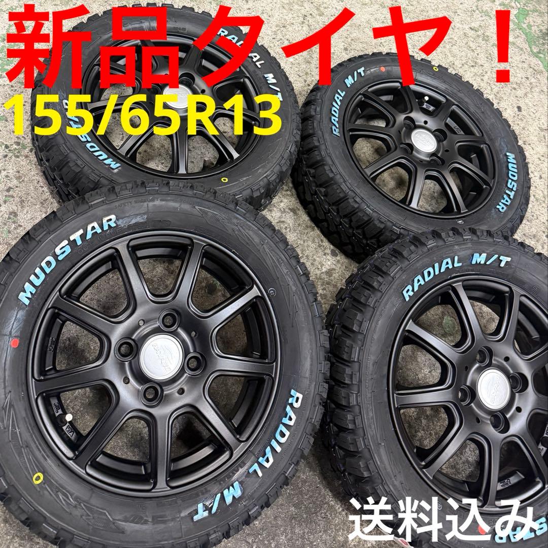 新品タイヤ！ホワイトレター 155/65R13 ホイールセット マッドスター