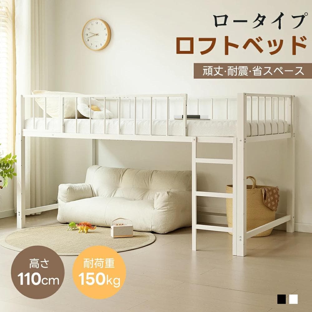 超人気！ロフトベッド パイプベッド シングル 高さ110cm White