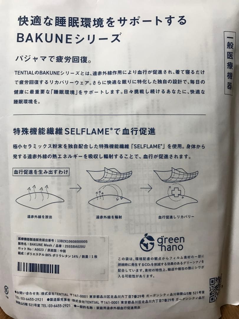 新品未使用 BAKUNE Mesh バクネ メッシュ 上下セット Lサイズ 紺