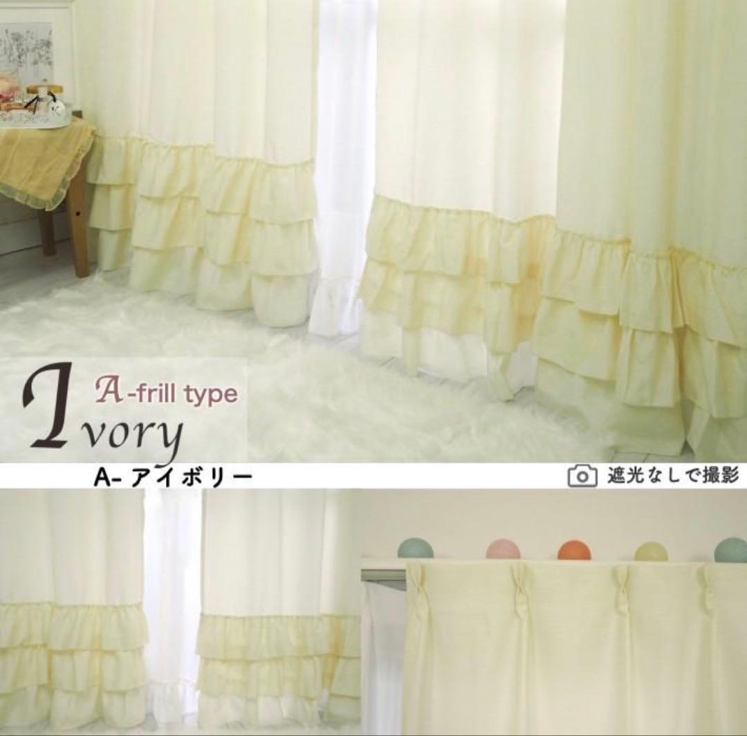 アイボリーレースカーテン 2枚入　遮光裏地付き