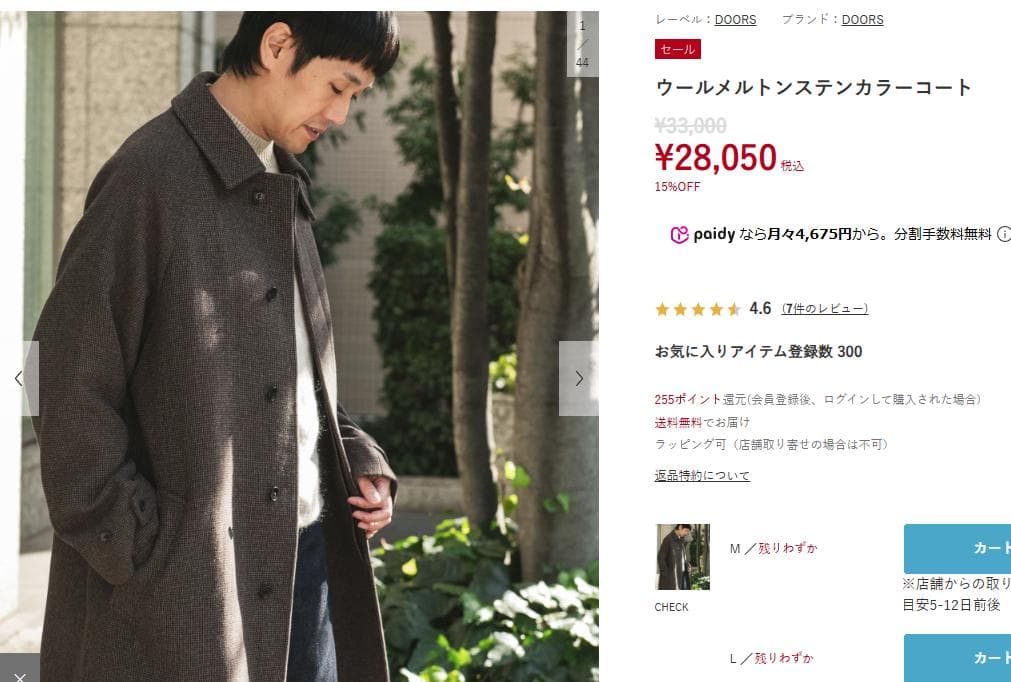 2025/12購入　アーバンリサーチ ウールメルトンステンカラーコート　M