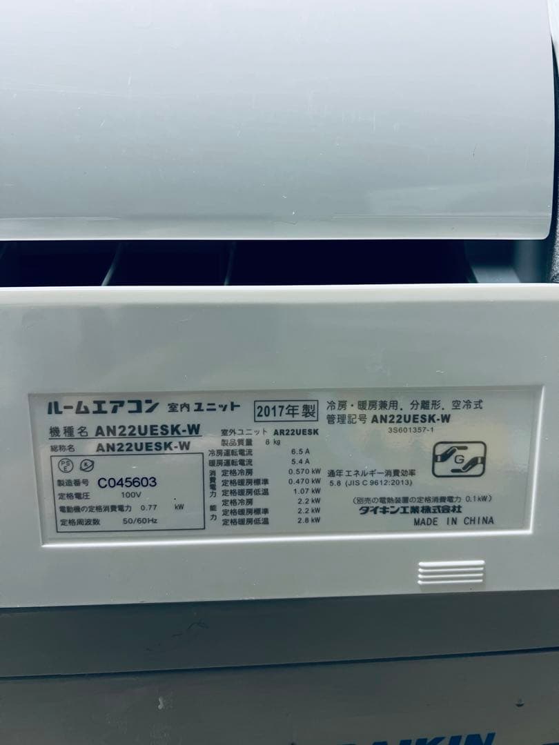 Daikin ルームエアコンAN22UESK-W　主に6-8畳　2017年製