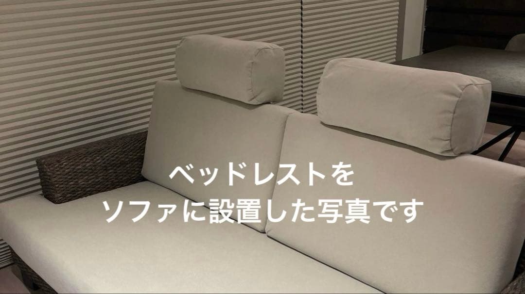 ヘッドレスト 2個セット（カバー未使用）ソファ用　a.flat エーフラット