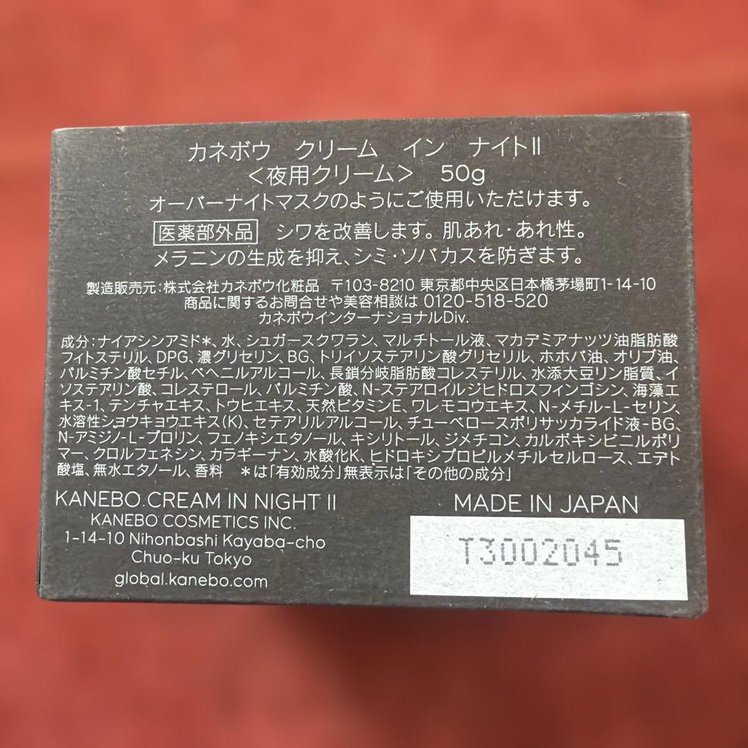 カネボウクリームインナイト 夜用クリーム　50g