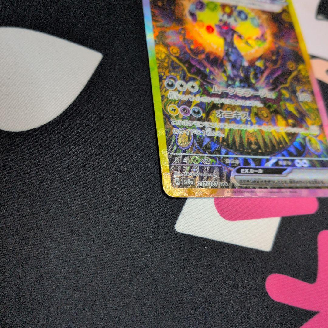 ブラッキーex SAR