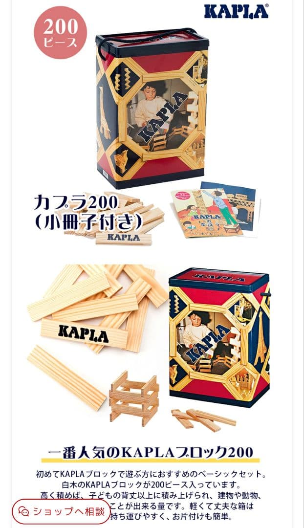 KAPLA カプラ200 【日本正規品】