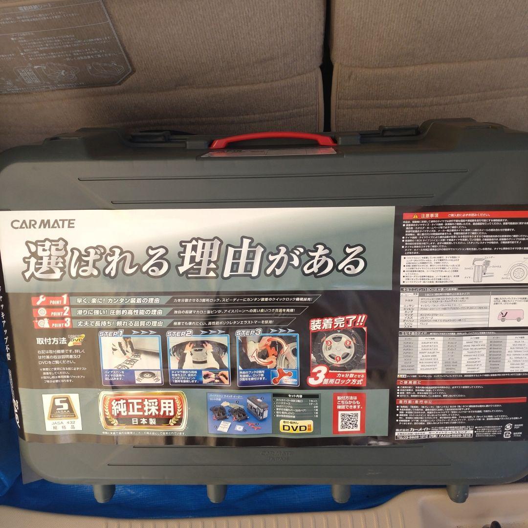 カーメイト　タイヤチェーン　品番QE14L