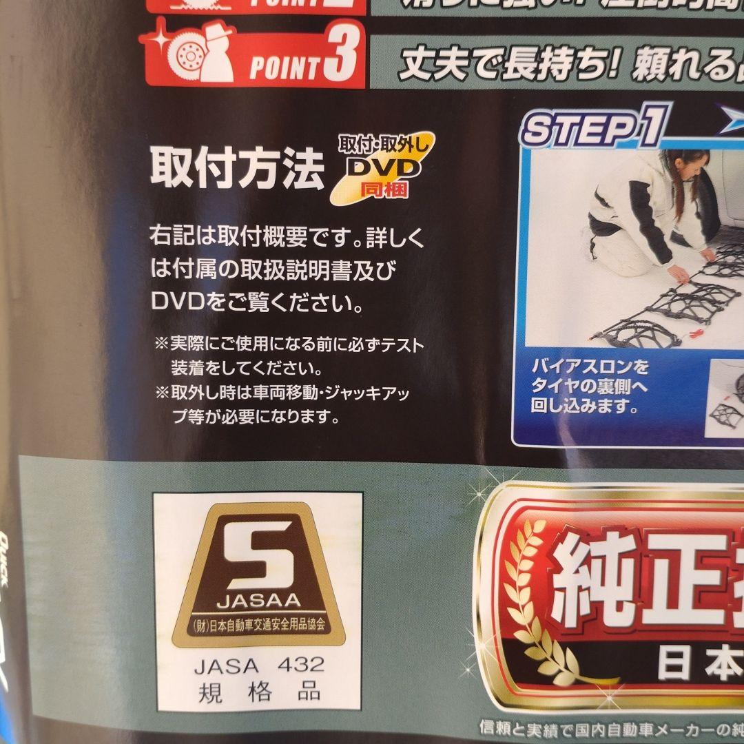 カーメイト　タイヤチェーン　品番QE14L