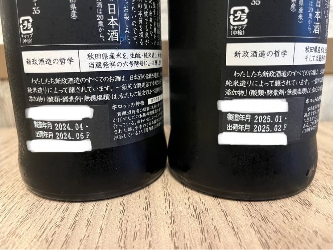 ひまひま　新政　陽乃鳥 ヒノトリ 720ml 新政酒造 2024