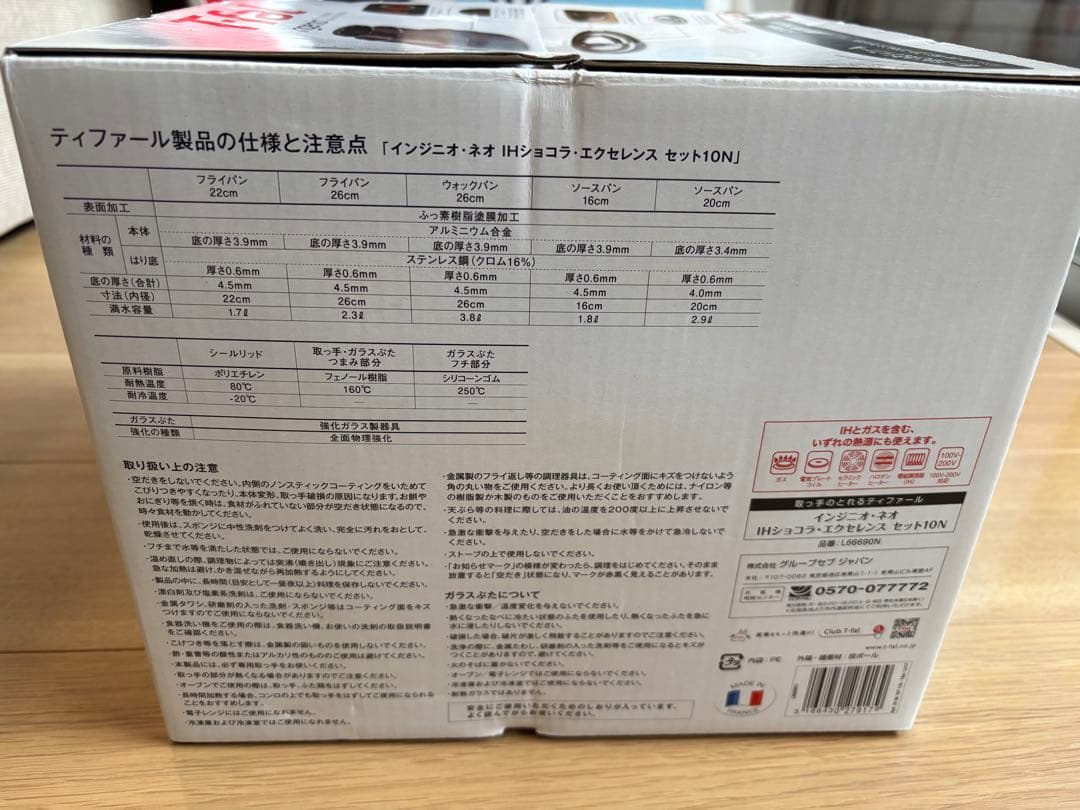 新品T-fal インジニオ・ネオ IH ショコラ・エクセレンス10点