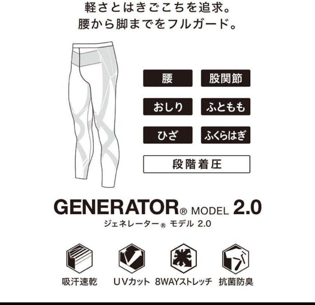 ワコール　CW-X ブラック LL　ジェネレーターモデル2.0