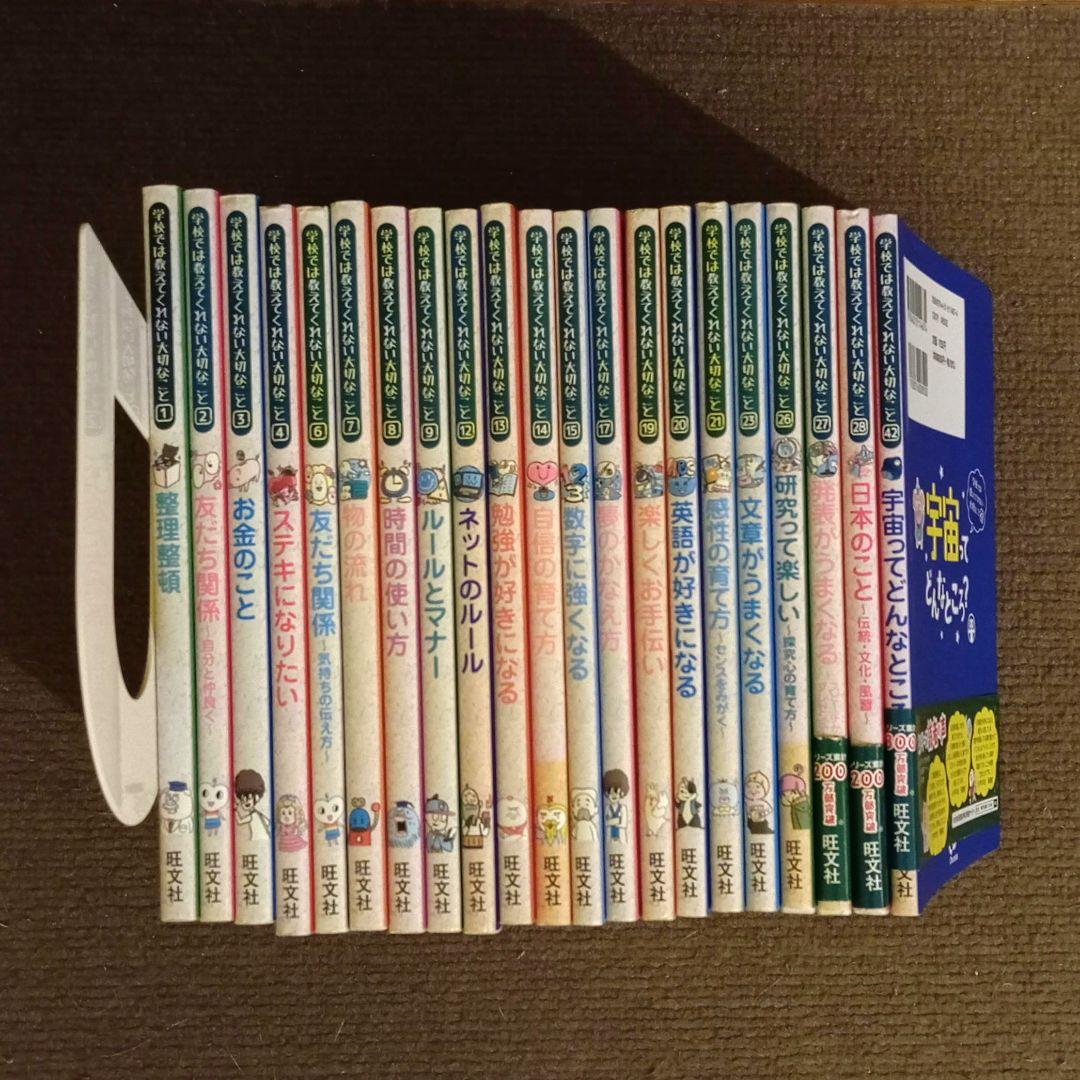 学校では教えてくれない大切なこと 21冊