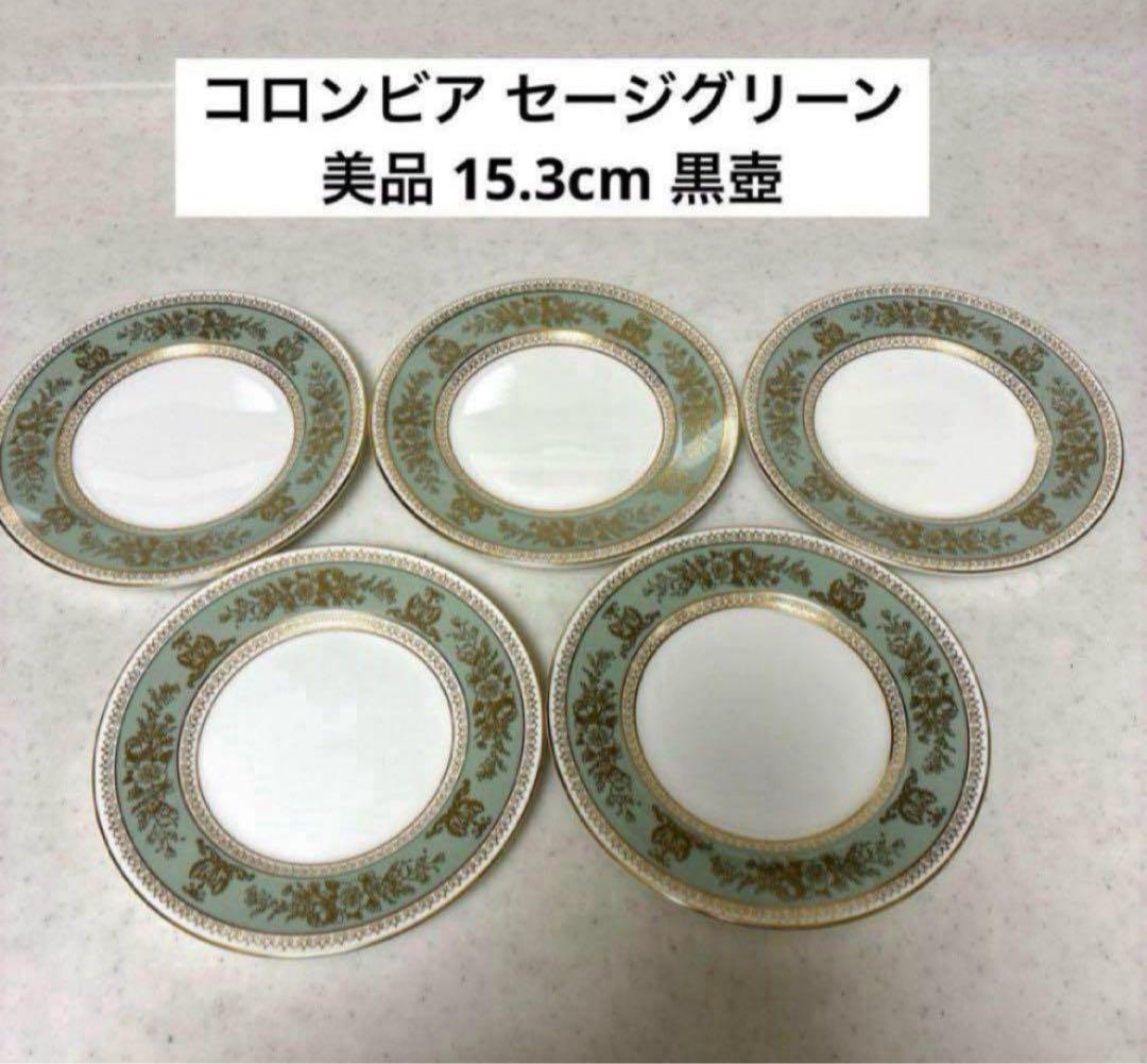 【美品】ウェッジウッド　コロンビアセージグリーン　15.3cm×5枚 黒壺