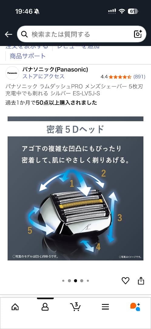パナソニック ラムダッシュPRO メンズシェーバー 5枚刃