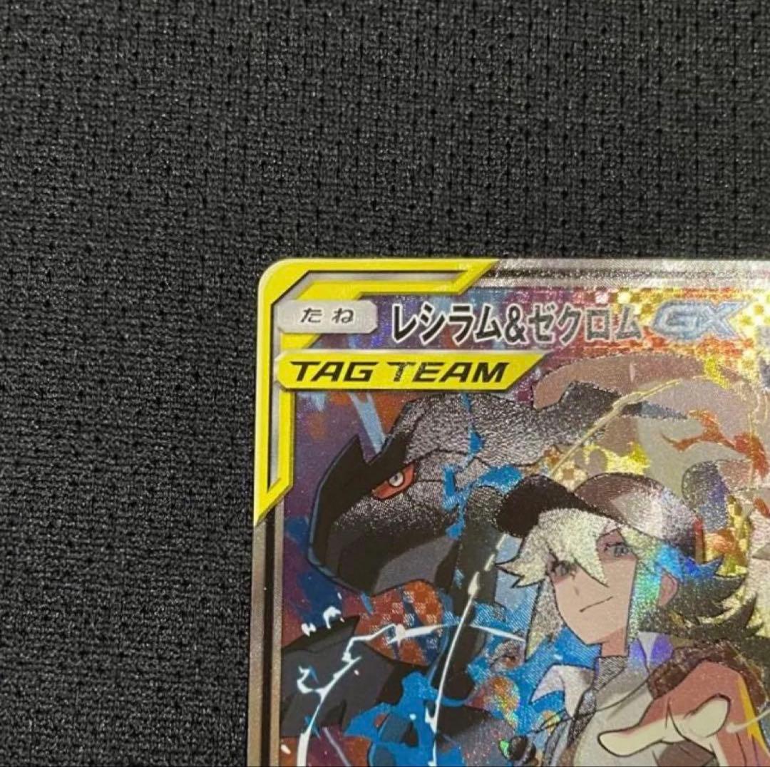 レシラム＆ゼクロムGX SR SM11b ドリームリーグ 064/049