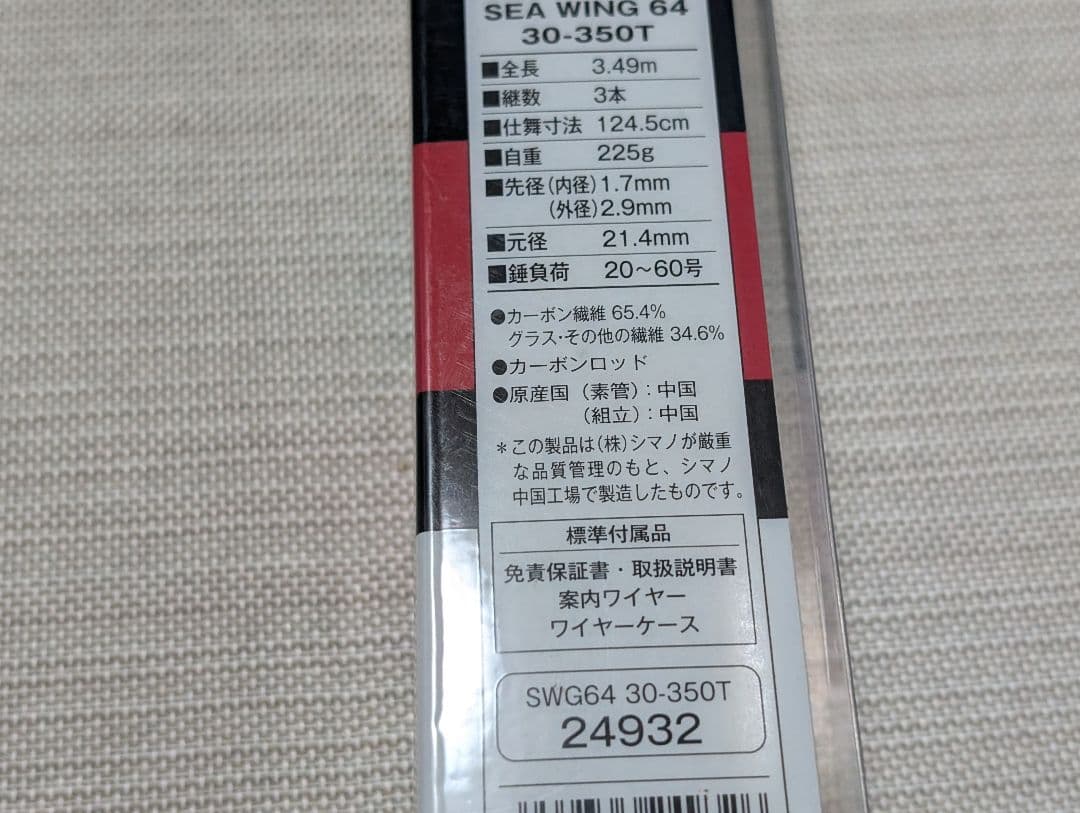 新品　シマノ　管422HP シーウイング64 30 350T 　　保証書無し