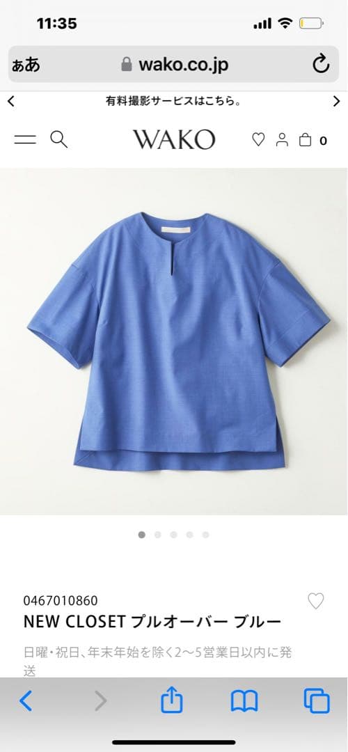 最終値下銀座WAKO NEW CLOSET プルオーバー ブルー