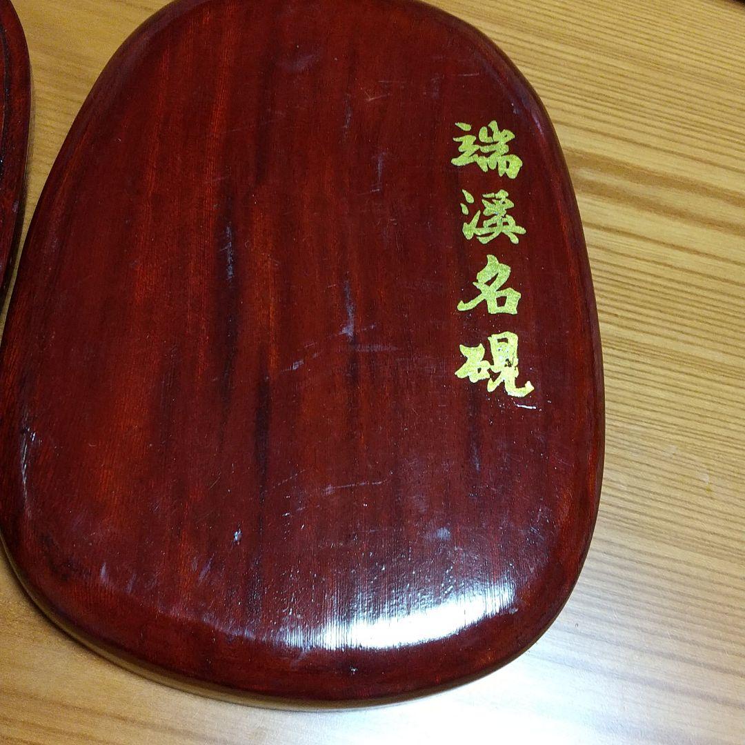 端渓硯