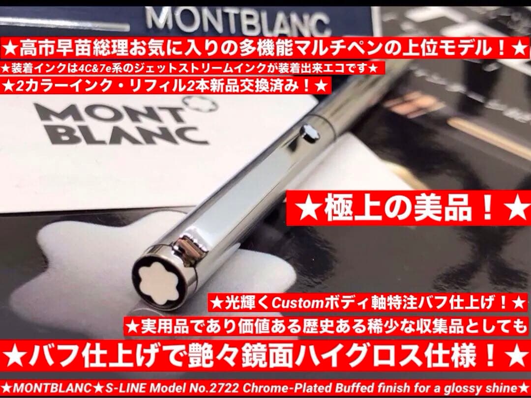 モンブラン　★カスタム・バフ仕上げNo2735★2色ボールペン鏡面仕上げの逸品！