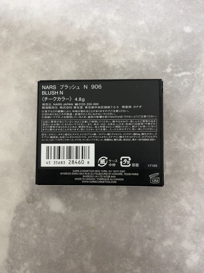 NARS　ブラッシュN906 限定　loves me not 限定色　ナーズ