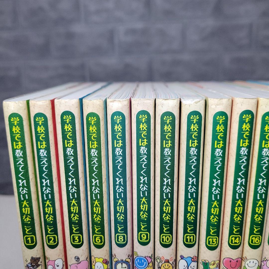 学校では教えてくれない大切なこと18冊セット