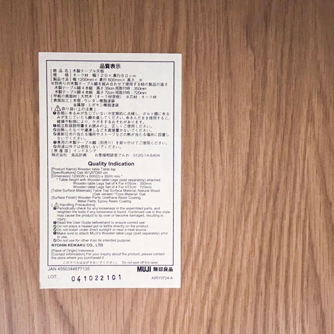 無印良品 木製テーブル オーク材 幅120cm×奥行60cm
