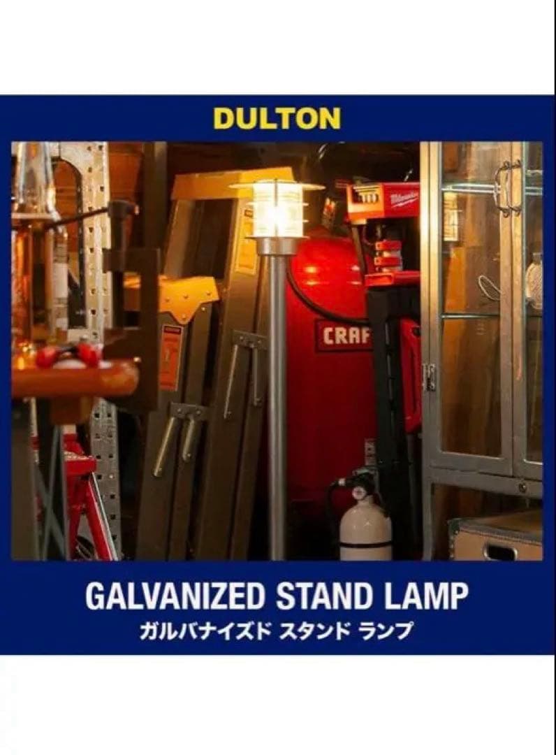 DULTON ガルバナイズド スタンドランプ H1030