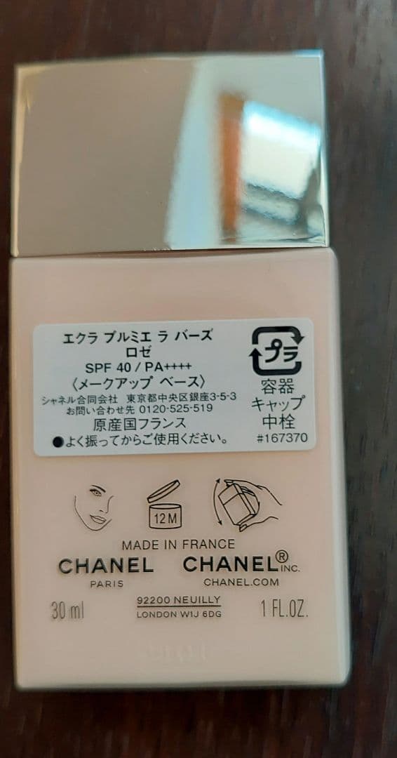 シャネル エクラ プルミエ ラ バーズ　メークアップ　ベース　ロゼ