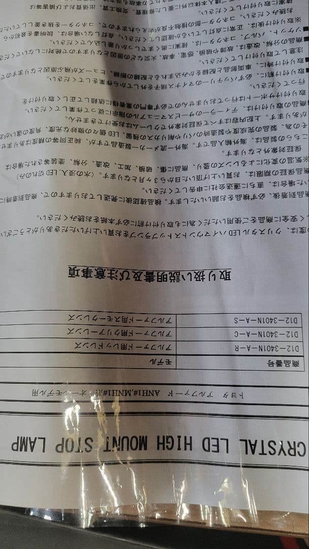 10系アルファードANH.MNH用テールライト、クリスタルLED