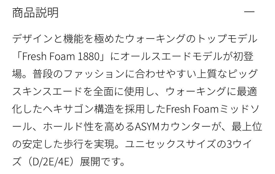 ニューバランス　ウォーキング　スニーカー　FreshFoam 1880v1