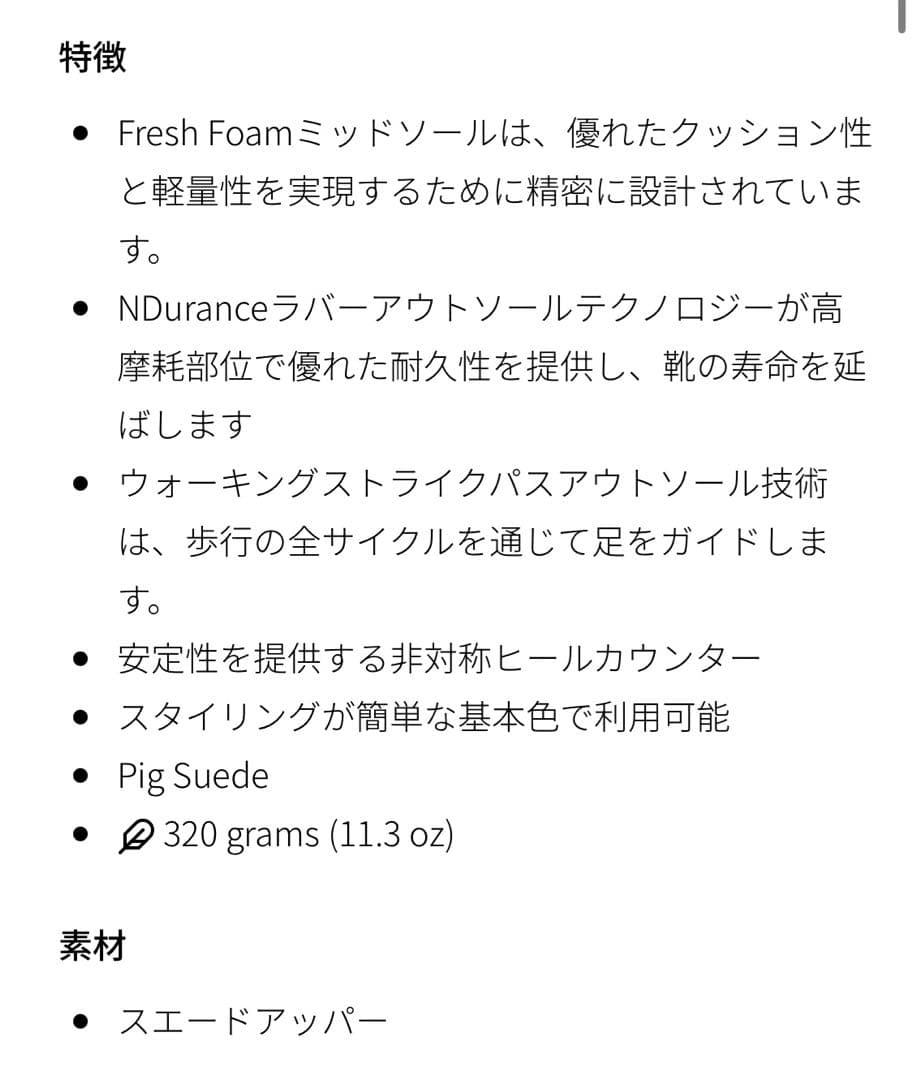 ニューバランス　ウォーキング　スニーカー　FreshFoam 1880v1