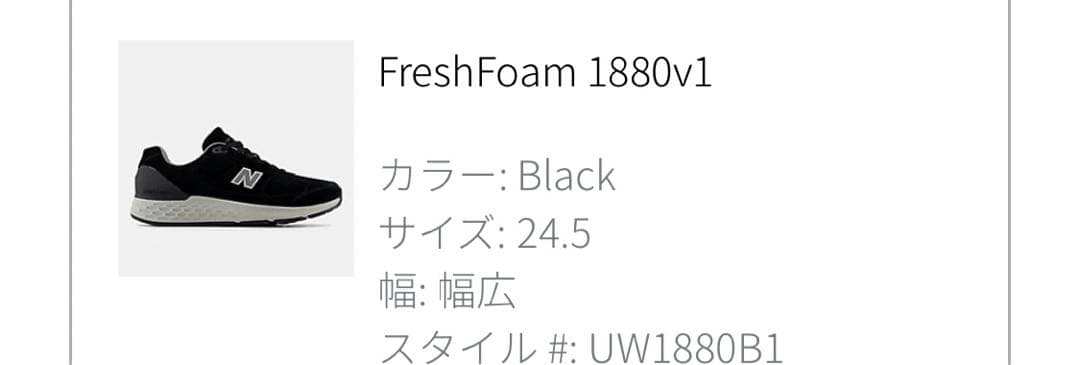 ニューバランス　ウォーキング　スニーカー　FreshFoam 1880v1