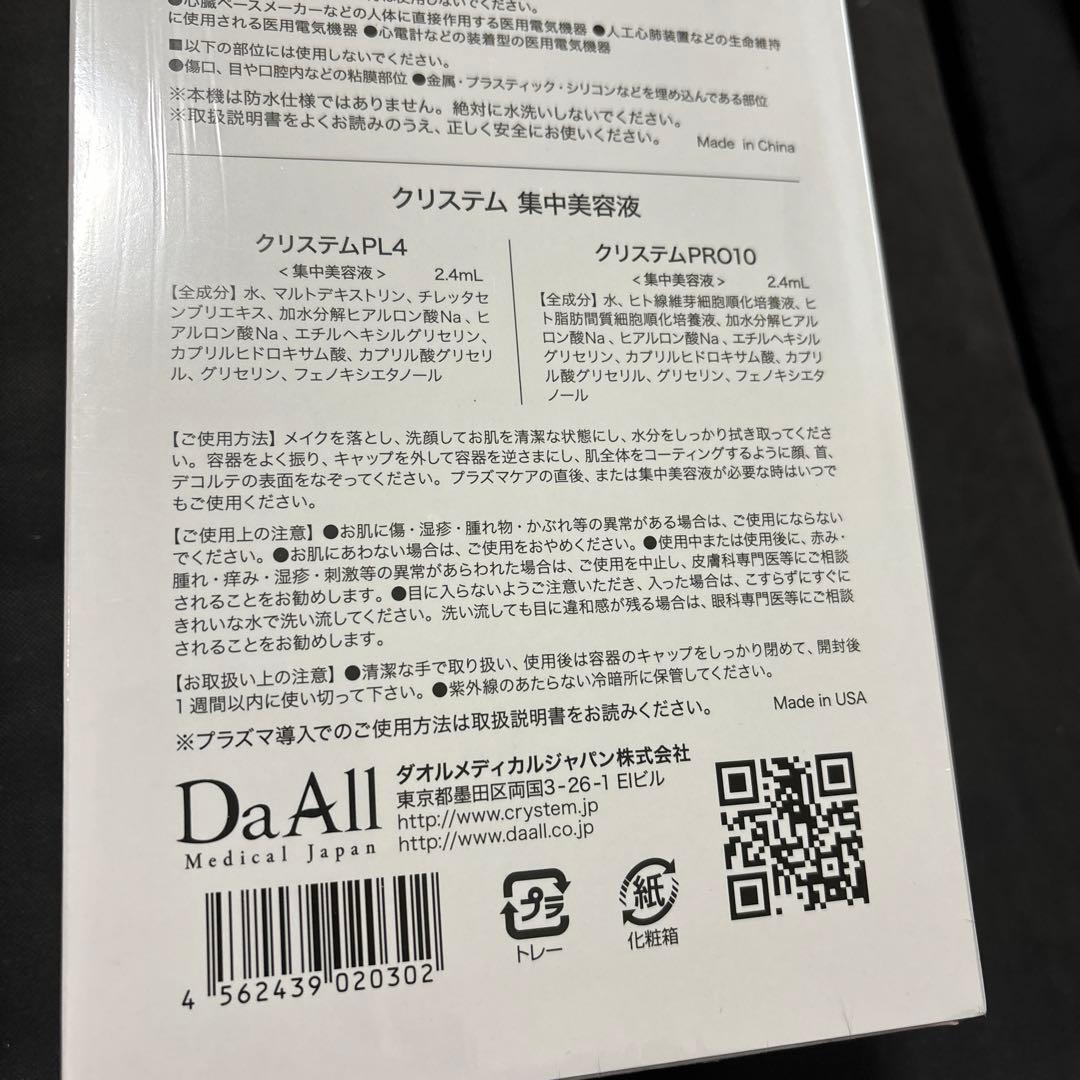 クリステム　ショット　セット　新品　未開封　美顔器　プラズマ導入器