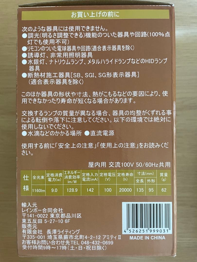 LEDフィラメント電球　80W 長澤ライティング　５個セット