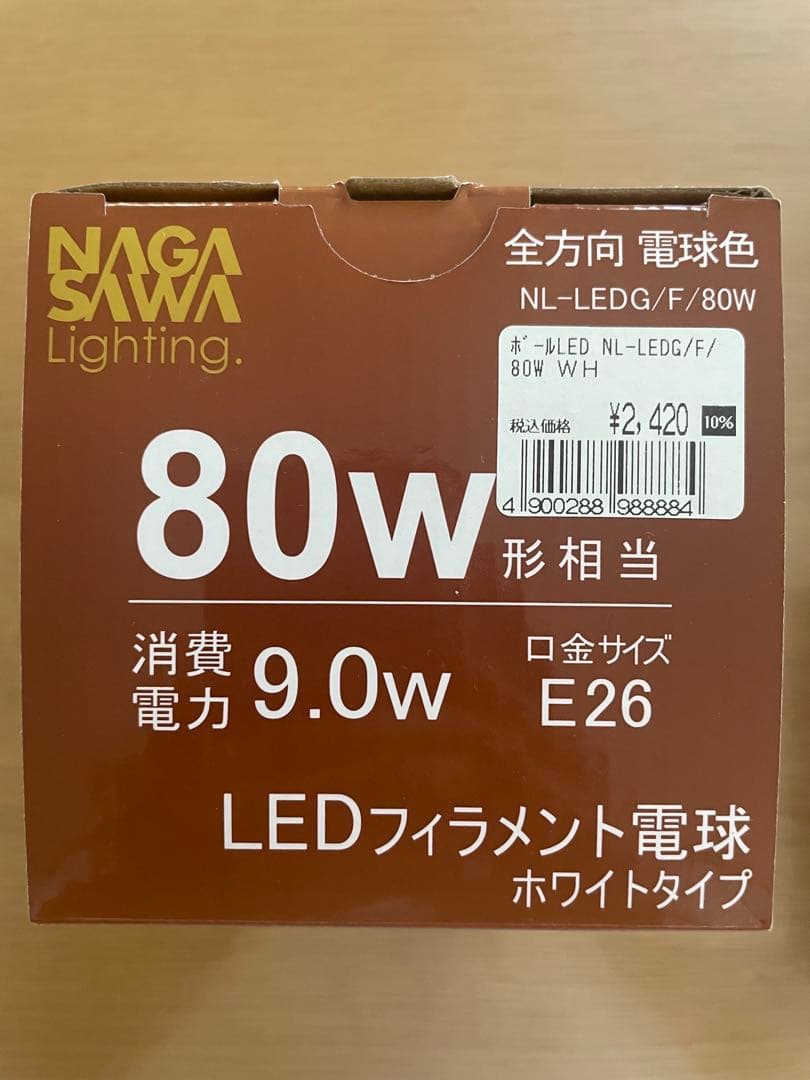 LEDフィラメント電球　80W 長澤ライティング　５個セット