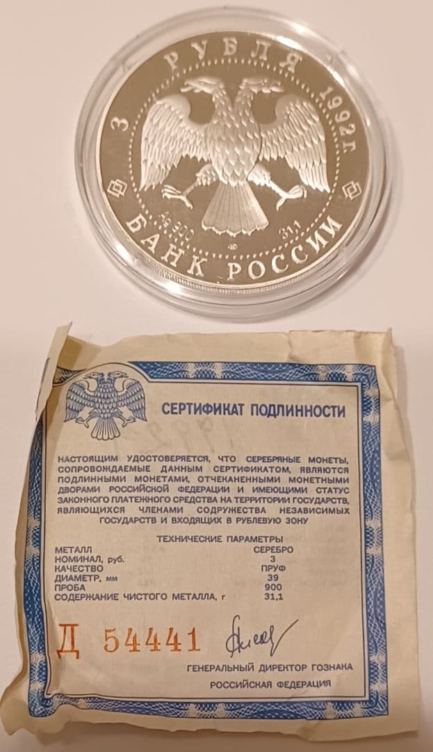 サンクトペテルブルクの至聖三者大聖堂 記念号の3ルーブル銀貨