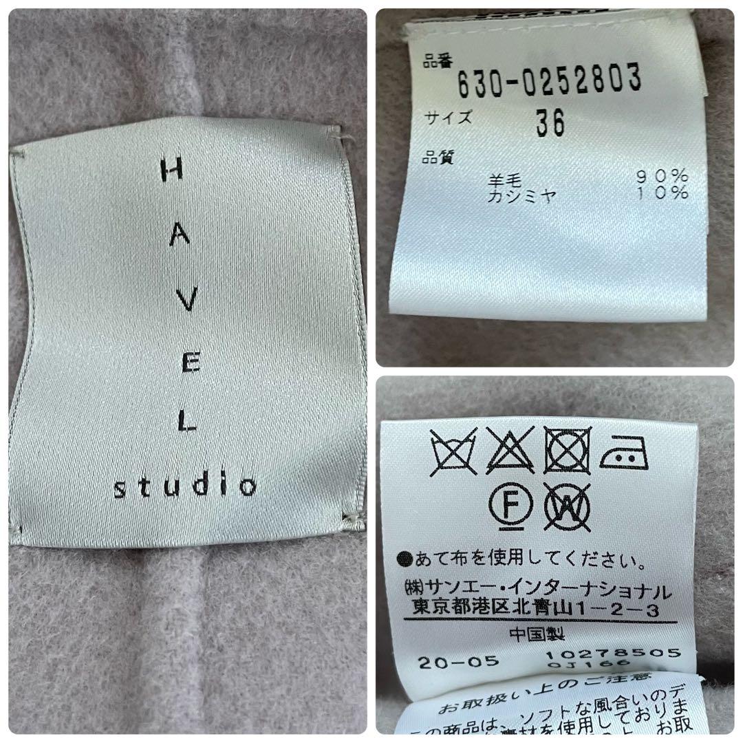 あかさたな様　ハーヴェルスタジオ　リバーウールコート　カシミヤ混　ピンクグレー