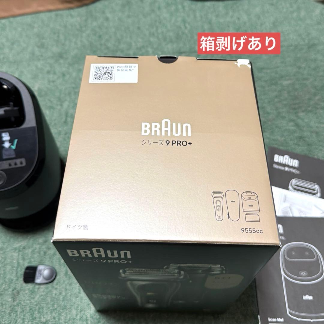 美品　最上位モデルブラウン シリーズ9 PRO+ 9555cc 洗浄充電器付