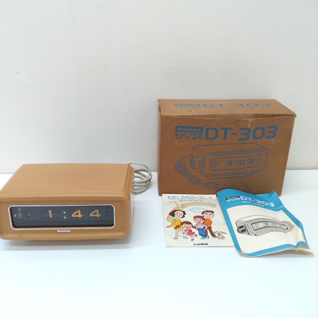 若《NEVAP》Sankyo ザックス　DT-303