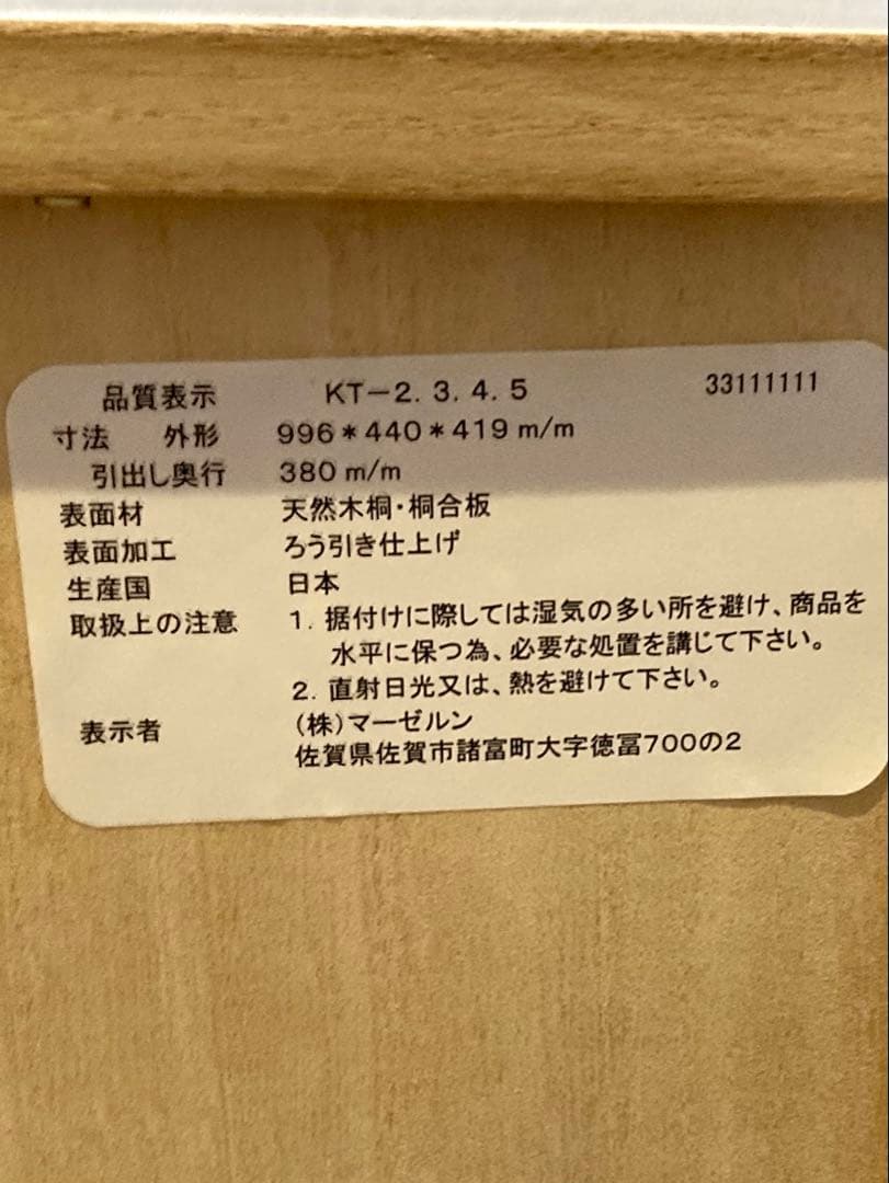 桐箪笥 4段