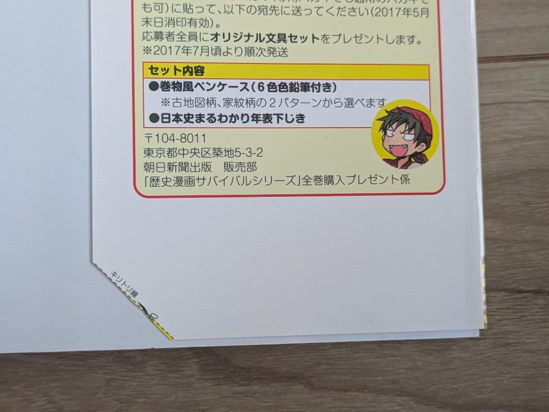 歴史漫画サバイバルシリーズ 全14巻セット ＋1巻