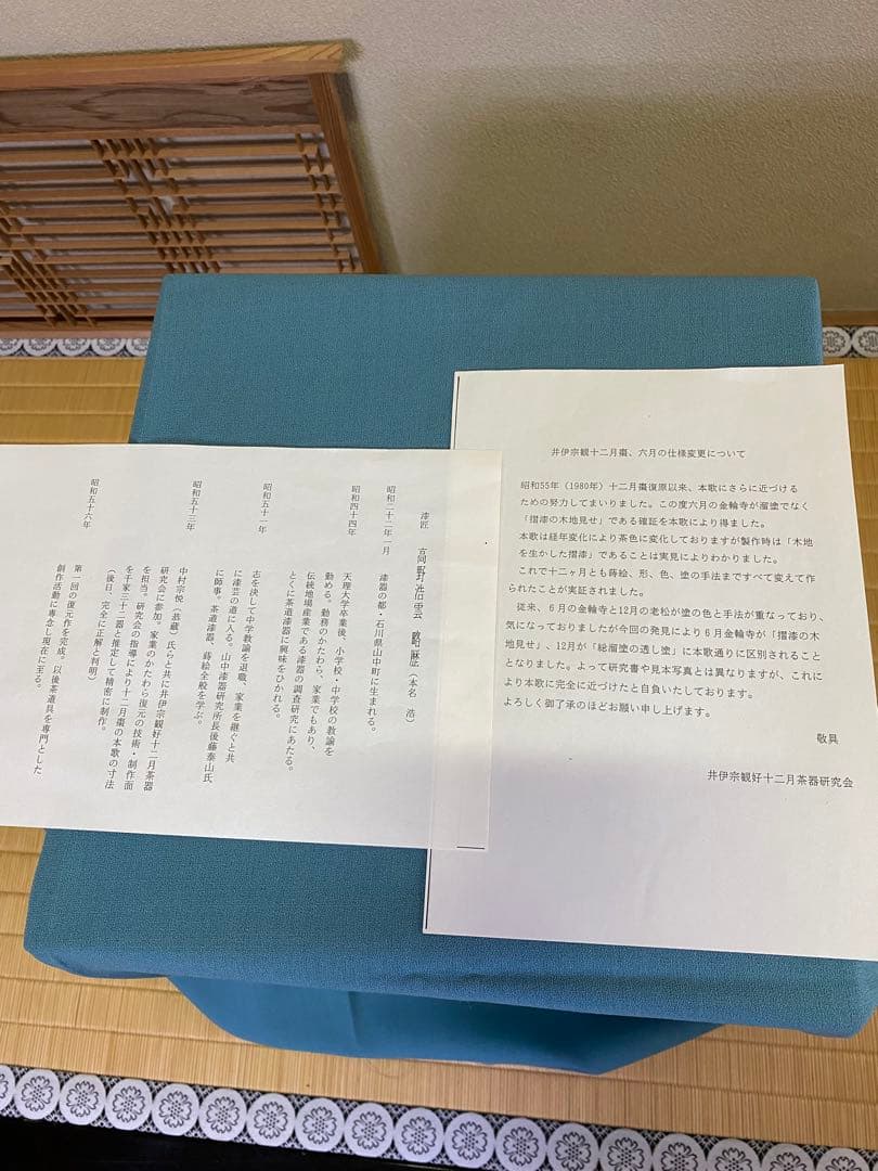 【本日限定】茶道具/棗 高野浩雲 『井伊宗観好 十二月茶器 棗』共箱