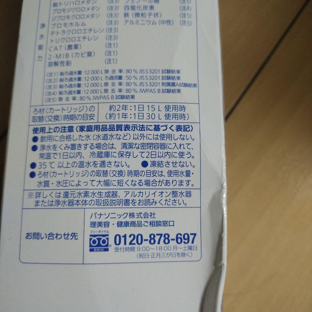Panasonic　交換用カートリッジ　TK-HS92C1