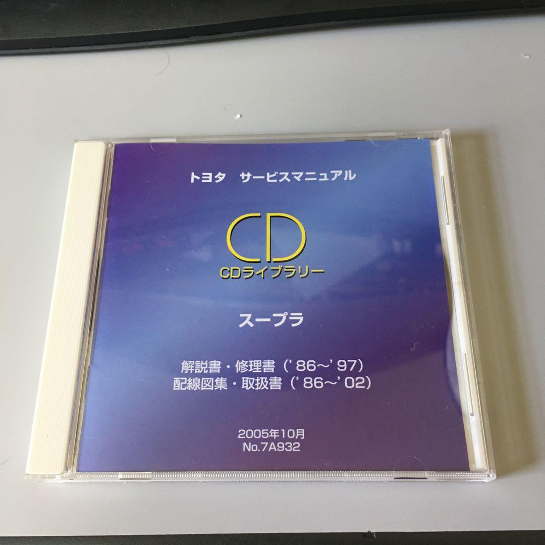 スープラCDサービスマニュアル