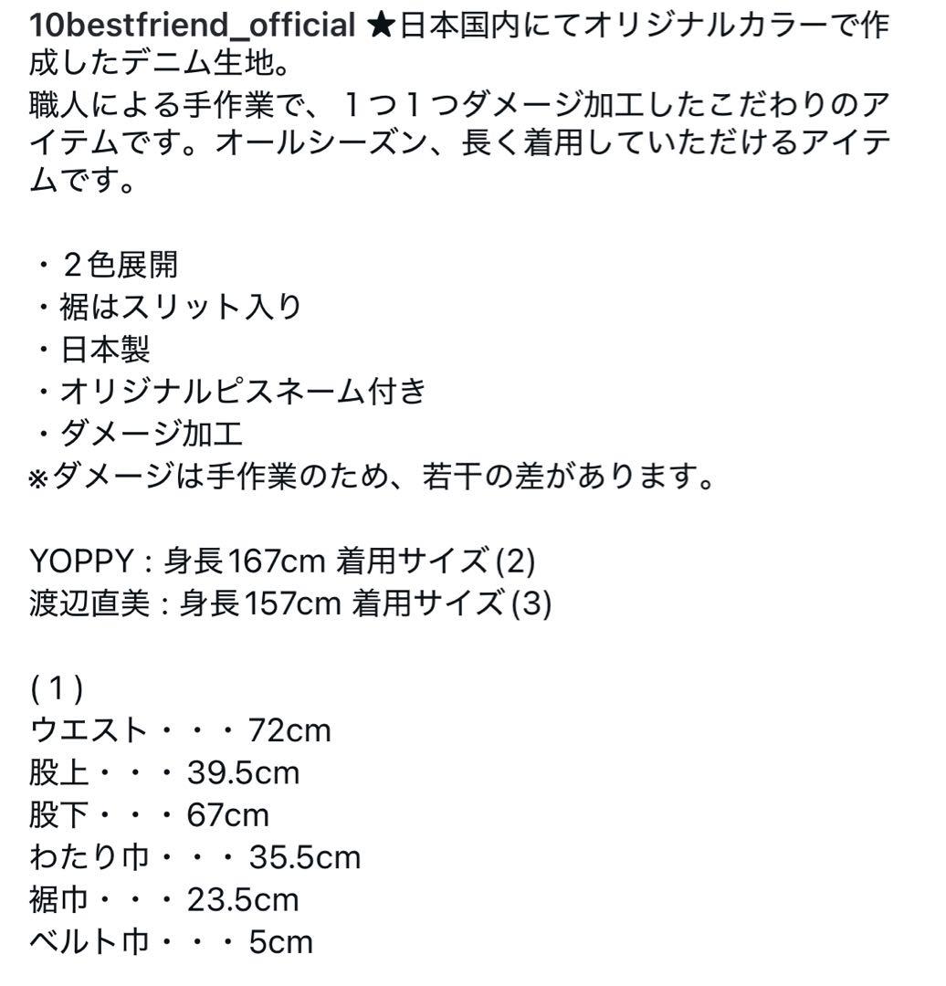 美品　渡辺直美&YOPPY 10 TEN ダメージ加工ダークグレー デニムパンツ