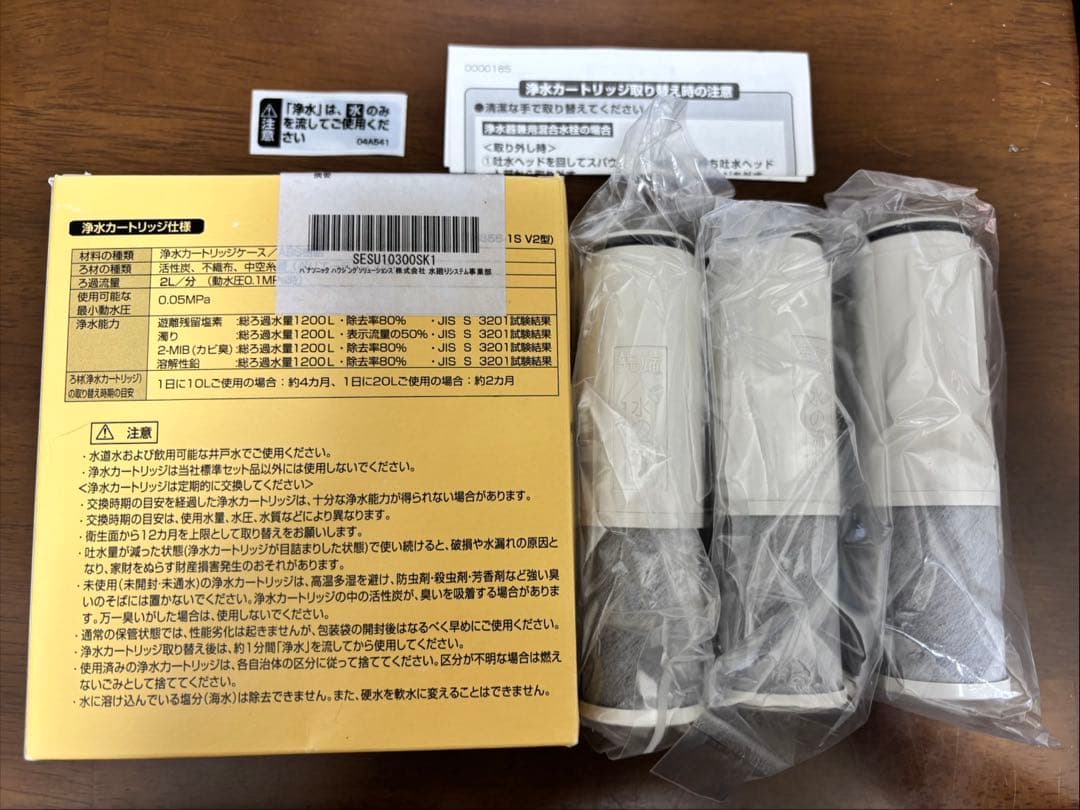【最終価格】浄水カートリッジ 10300SK1 (3個入り)