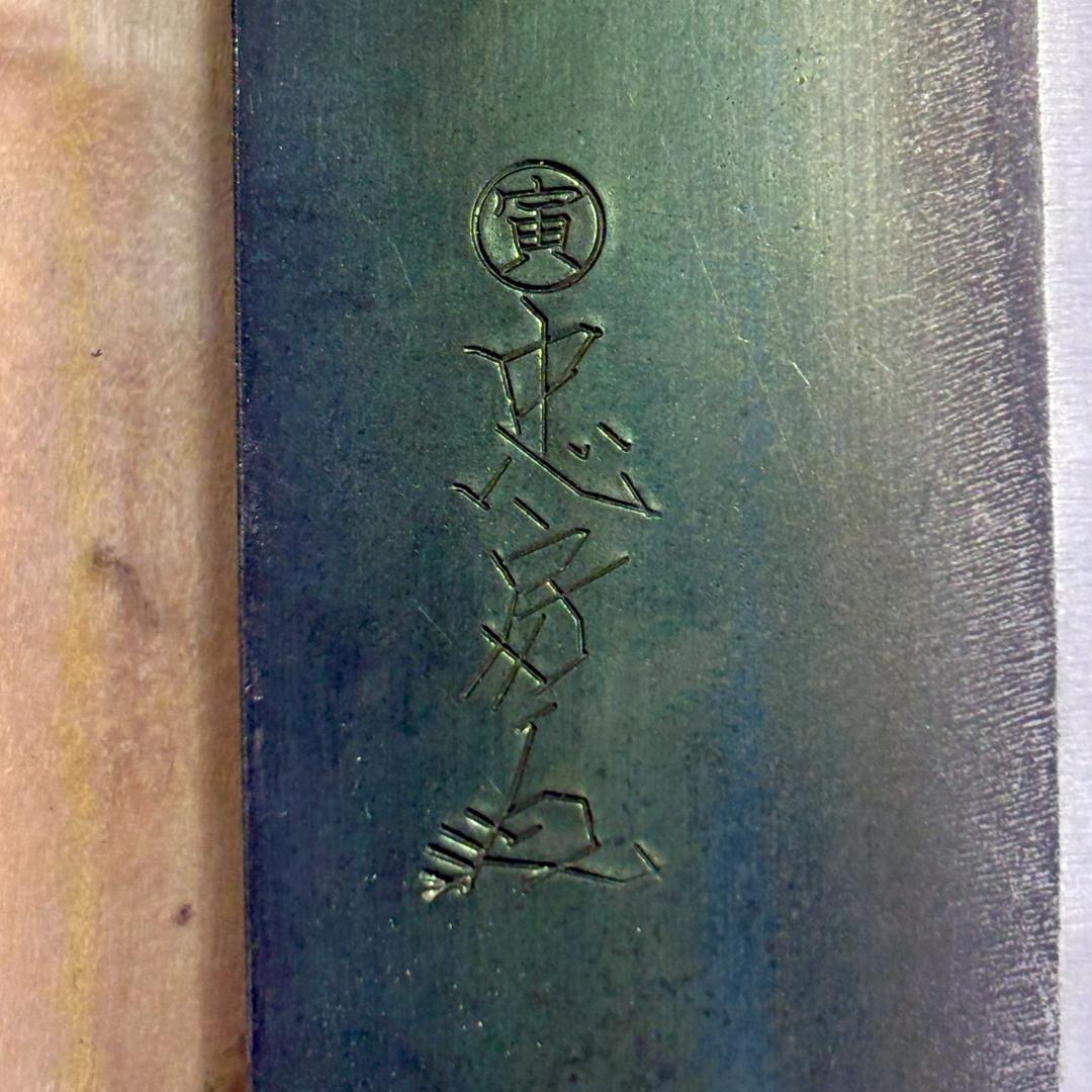 忠房 菜切包丁 薄刃 両刃 未使用
