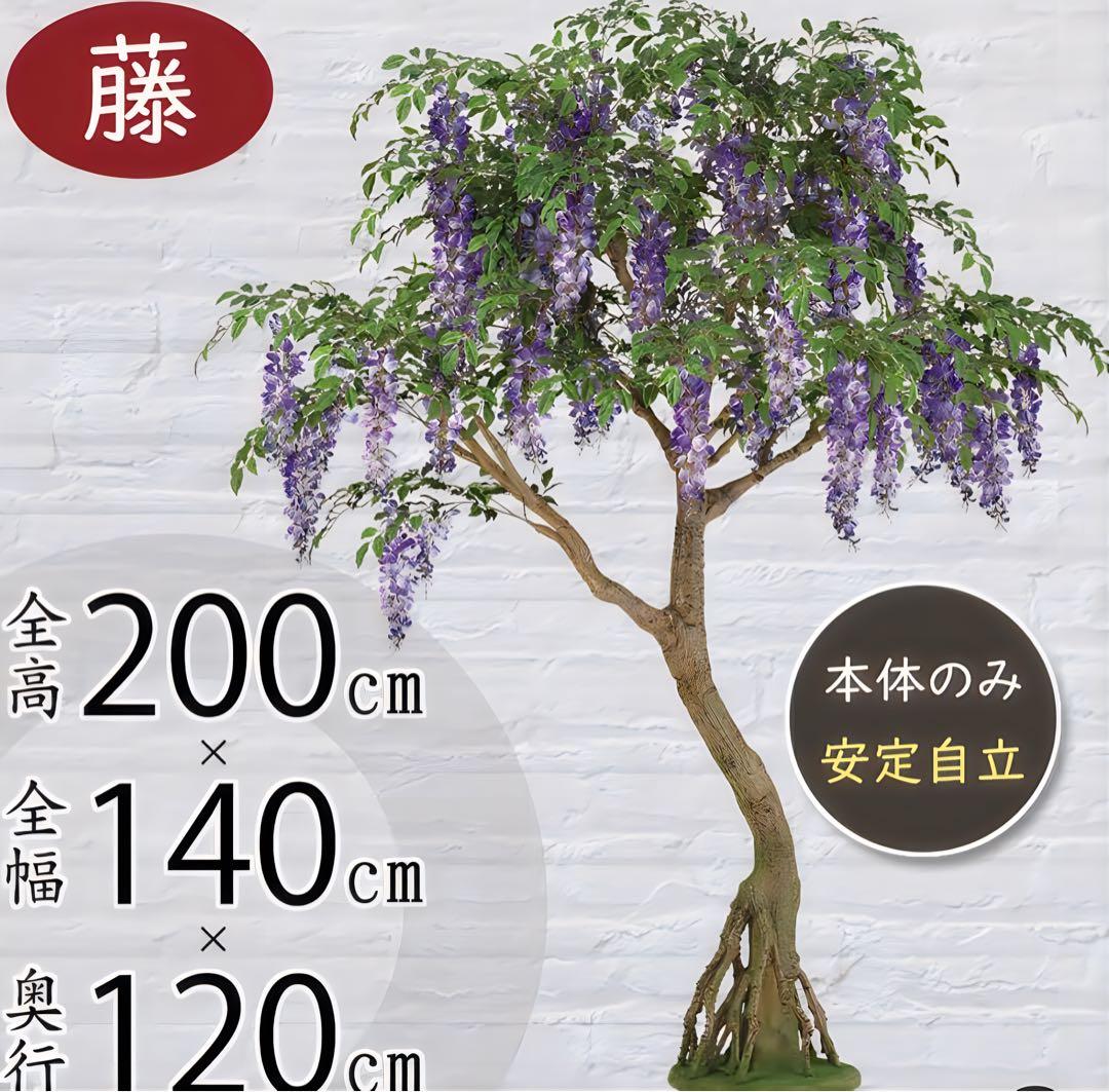 光触媒　人工観葉植物　ウォールグリーン　フェイクグリーン　藤コアッド200